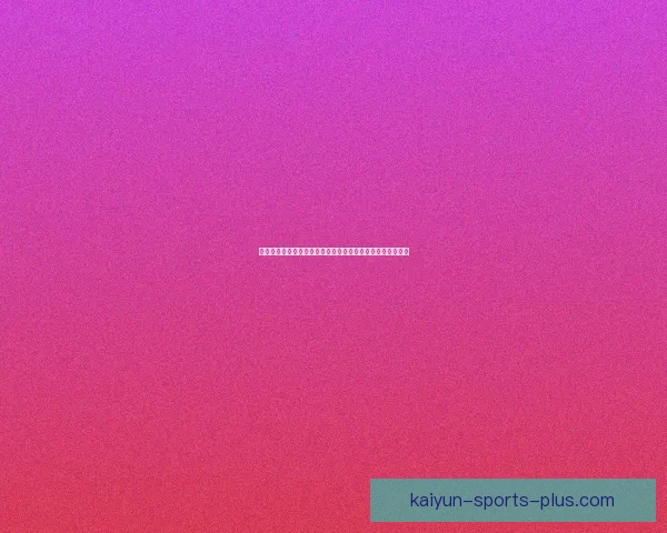 开云体育下载全方位解析：畅享体育赛事直播与精彩游戏体验